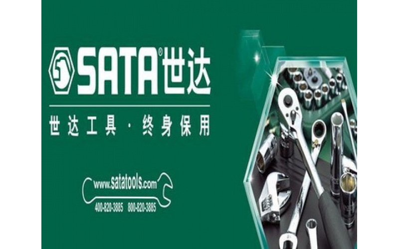SATA世達工具